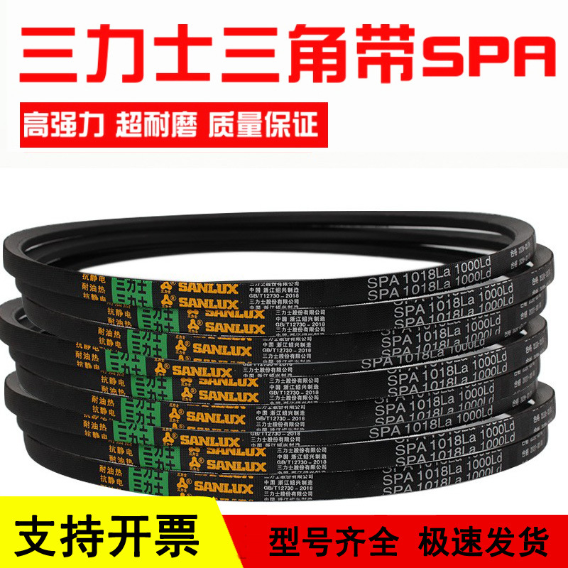 三力士三角皮带SPA1875La 1857ld/SPA1882La 1864Ld窄V带传动带