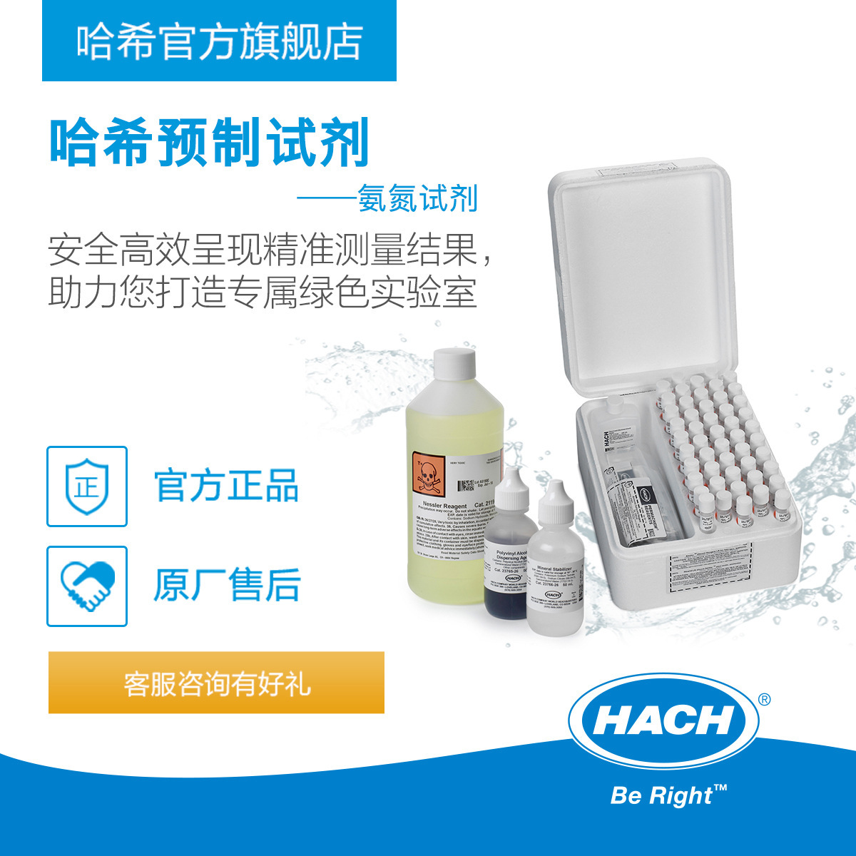 HACH/哈希预制试剂系列 --- 氨氮Ammonia(电子提货券）