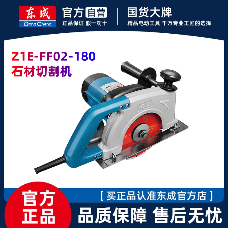 正品东成石材切割机云石机东城混凝土220V电动工具Z1E-FF02-180
