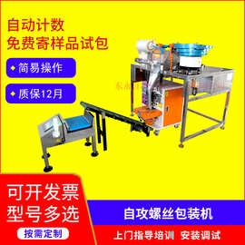五金零件自动计数打包机立式自攻螺丝五金零件自动计数分装机批发