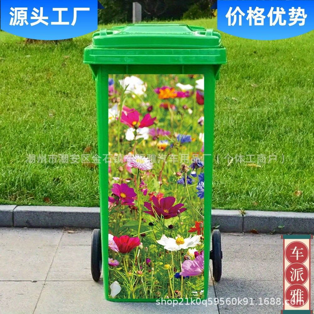 跨境户外粘贴式垃圾桶环保贴纸垃圾桶花草图案防晒防水PVC材质