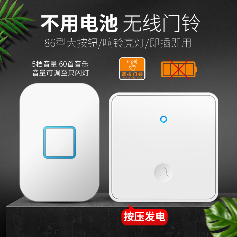 自发电门铃无线家用门铃远距离一拖一不用电池老人呼叫器大板