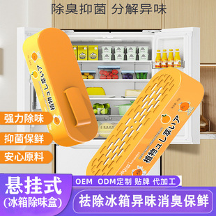 Hanging Refrigerator Deodorant, Purifying and Preservation Artifact, Household Indoor Special Activated Carbon Bag, Odor-Removing and Antibacterial Box