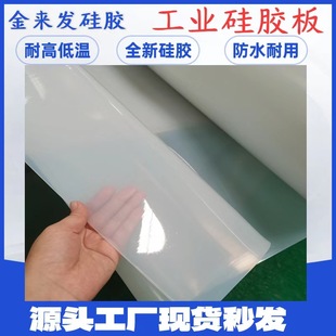 White Semi-Transparent Silicone Plate 1Mm2Mm Shock-Absorbing Silicone Pad Waterproof Silicone Skin Sun-Resistant and High-Temperature Resistant Silicone Plate