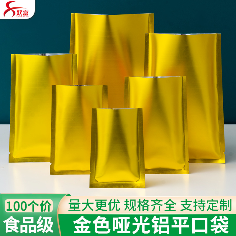 金色啞鋁平口袋 粉末藥品咖啡面膜食品級塑料包裝袋廠家批發