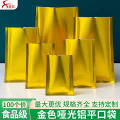 金色啞鋁平口袋 粉末藥品咖啡面膜食品級塑料包裝袋廠家批發