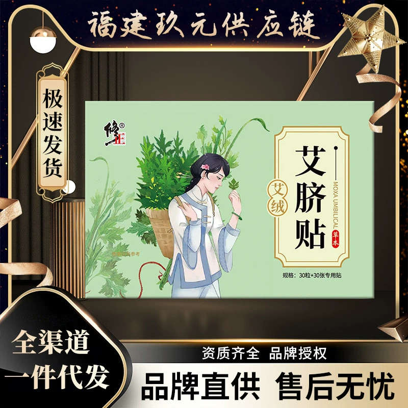 Коррекция Ай пупка паста Новый Нань Huaijin пупка паста ленивый человек паста Регулировка дворец холодной пасты источник поколения авторизации