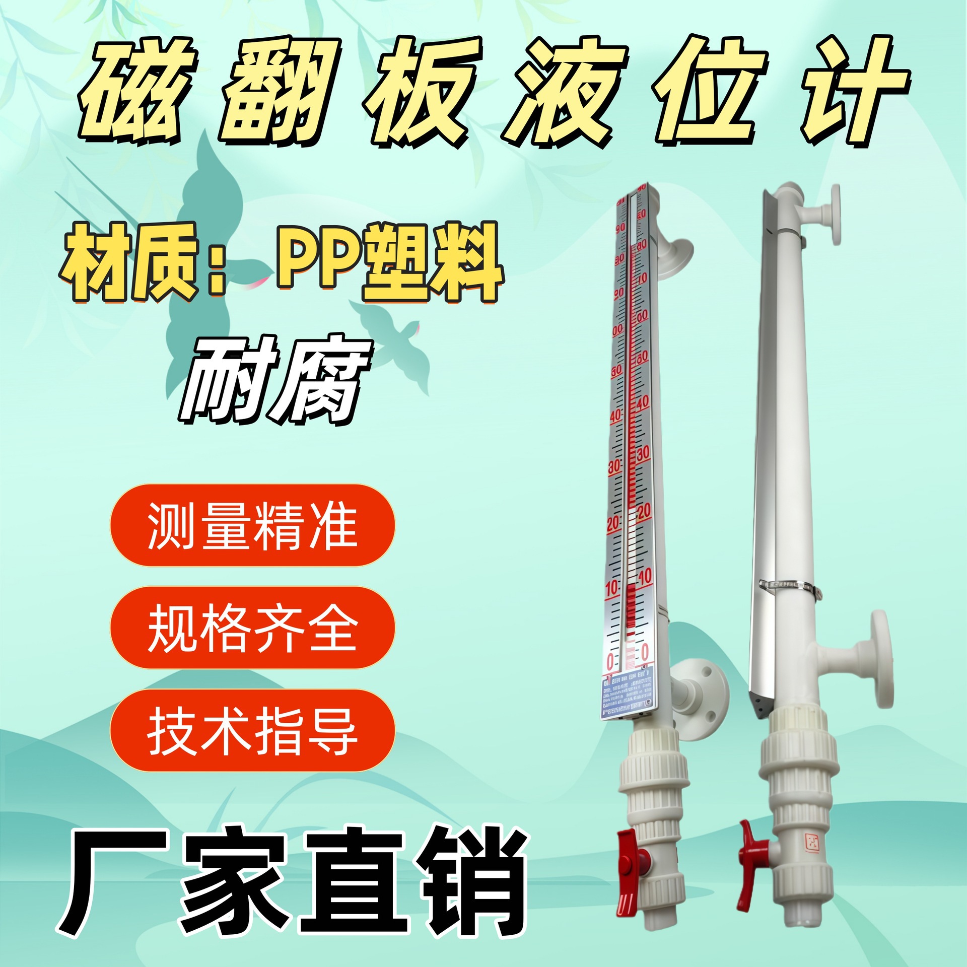 PP塑料磁性翻板式侧装液位计防腐蚀耐酸碱盐酸浮子水位计耦合双色