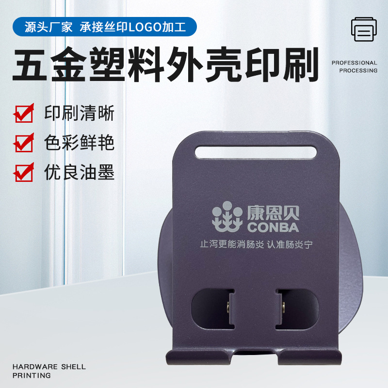 承接logo丝印加工五金亚克力PVC塑料皮革数码印刷丝印定制