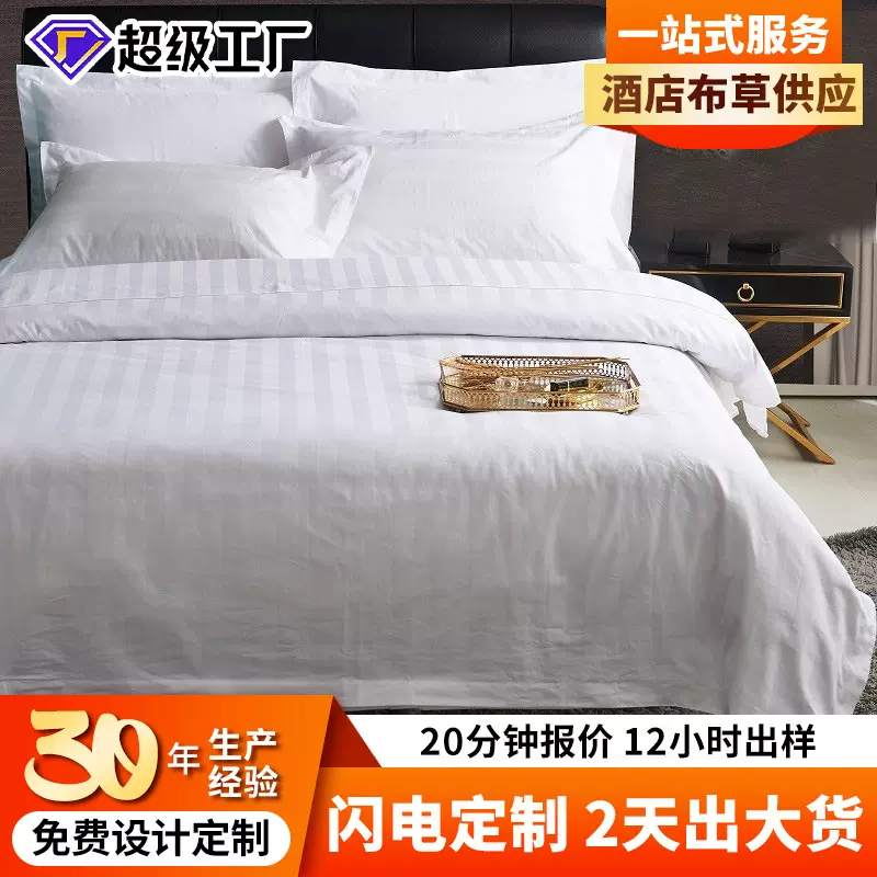 华聚  时尚纯棉三公分缎条被套 酒店布草宾馆床上用品 批发定制