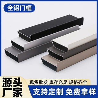 全铝门框铝型材柜门全屋定制铝橱柜门衣柜铝门来图样极简铝材