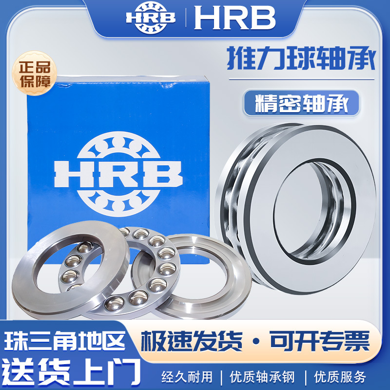 正品 现货   HRB注塑机专用轴承   平面推力球轴承        32215