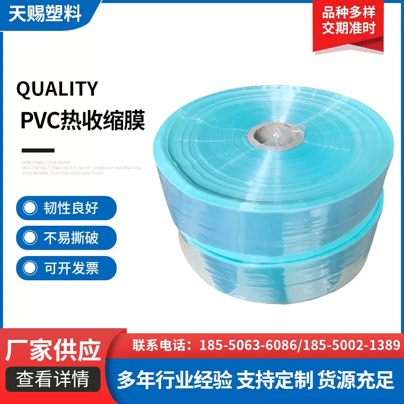 加工pvc热收缩膜工艺品商品包装膜 运动用品电子电器塑封膜定制