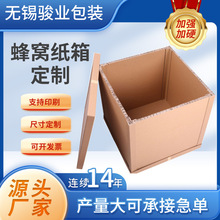 牛皮紙蜂窩箱蜂窩板拼接易拆卸重物流包裝加硬固定蜂窩紙箱
