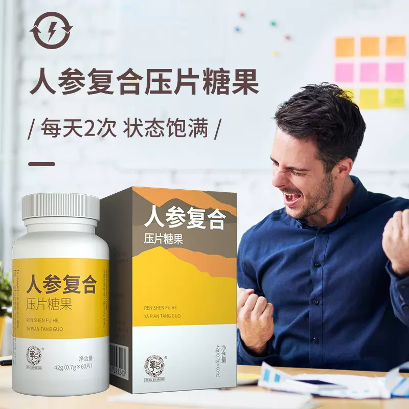 人参复合片 人参黄精片剂厂家批发 瓜拉纳人参片黄精人参压片糖果