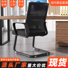 办公室职员椅电脑椅子人体工学办公椅靠背椅厂家批发弓形网布椅