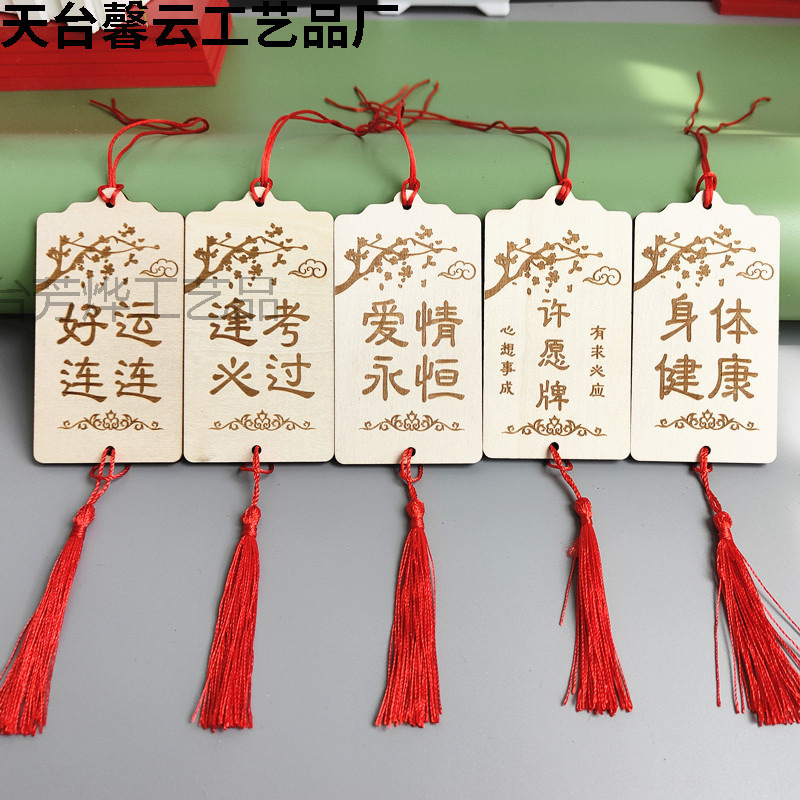 木质许愿牌挂牌装饰吊牌手写心愿小木牌福字牌刻字LOGO标签小木牌