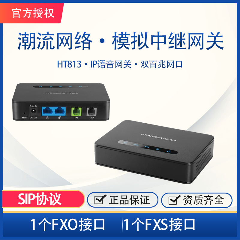 Trend Network in stock hybrid voice gateway HT813 ordinary telephone access IP network adapter ATA wholesale