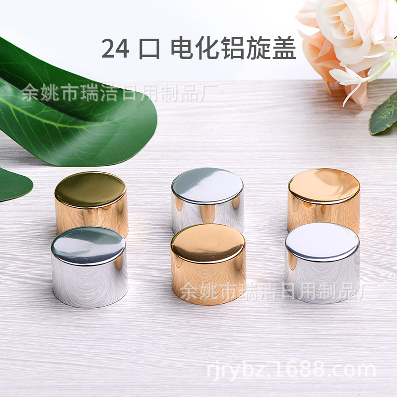 24口径电化铝旋盖亮银旋盖金色旋盖乳液瓶包装瓶分装瓶配件盖子