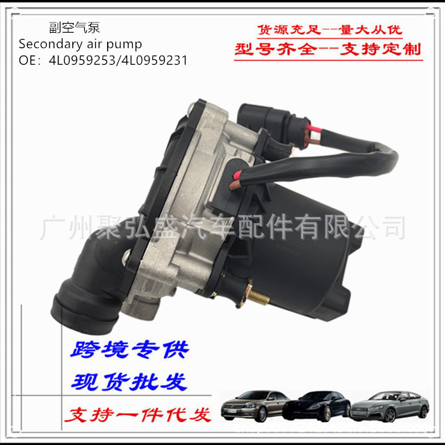4L0959231A secondary air pump injection pump is suitable for Audi Q7 4L0959253 4L0959231
