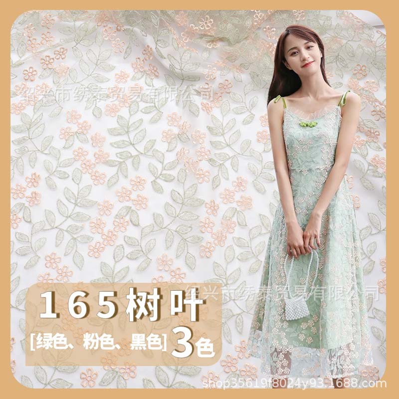 【厂家直供】网布绣花面料树叶彩色平绣刺绣布料童装汉服裙子网纱