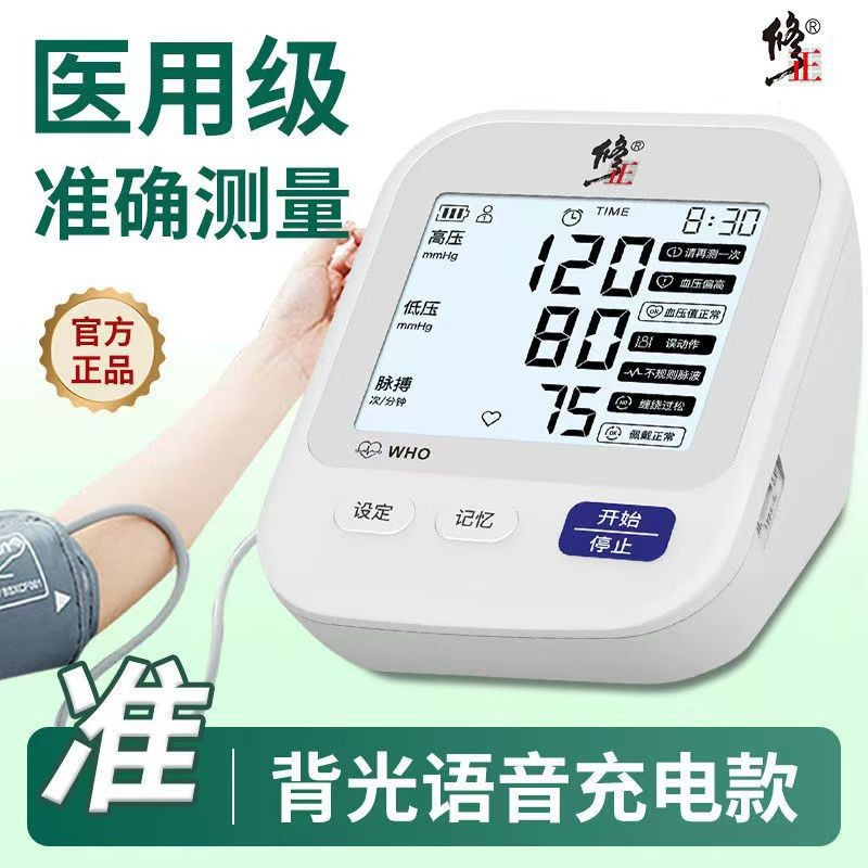Esfigmomanómetro auténtico de alta precisión de grado médico, instrumento de medición de hipertensión doméstica, reparación de instrumentos de presión arterial mayores.
