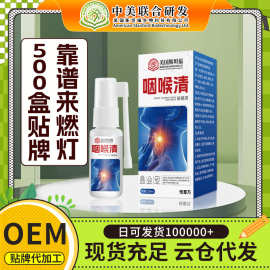 传草方咽喉清保健液(非咽喉疼痛嗓子干口渴咳嗽痰多外用咽喉喷剂)