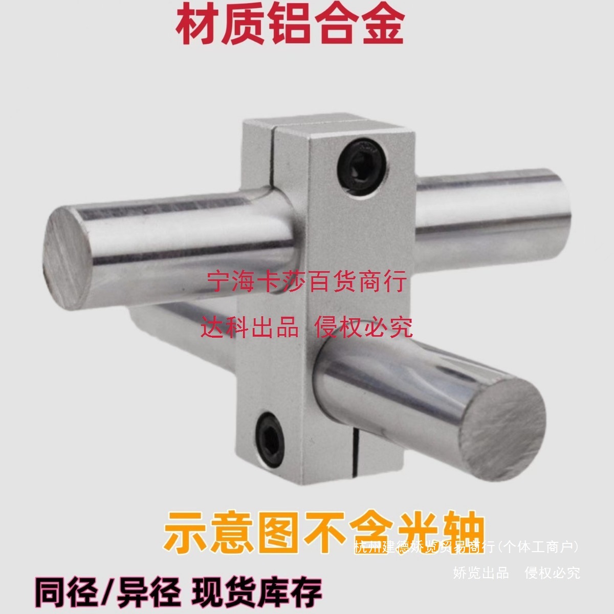 十字支架光轴固定夹两孔交叉十字块十字节同径异径支撑块管连接件