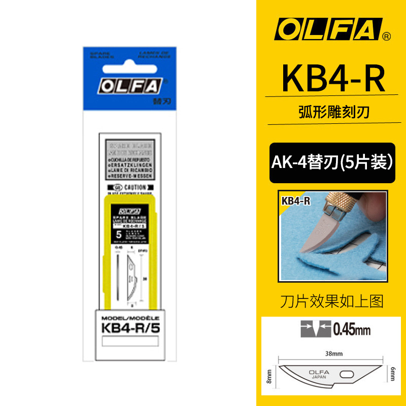 OLFA日本KB4-R/5圆弧刀刃5片适用AK-4/LTD-09刻刀模型手工刀片