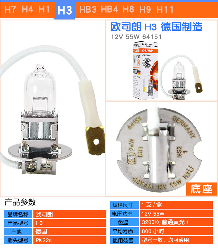 H3-12V55W德国.jpg