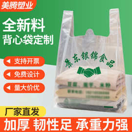 打包袋定制logo餐饮食品水果店商用塑料袋超市购物外卖方便袋加厚