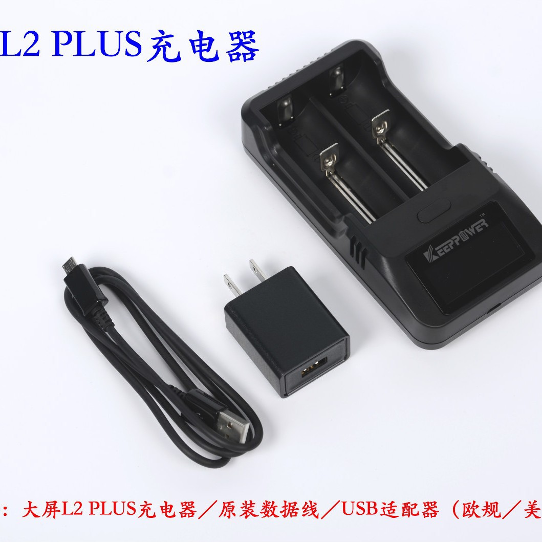 KeepPower L2 Plus LCD锂离子智能 充电器 带放电 功能