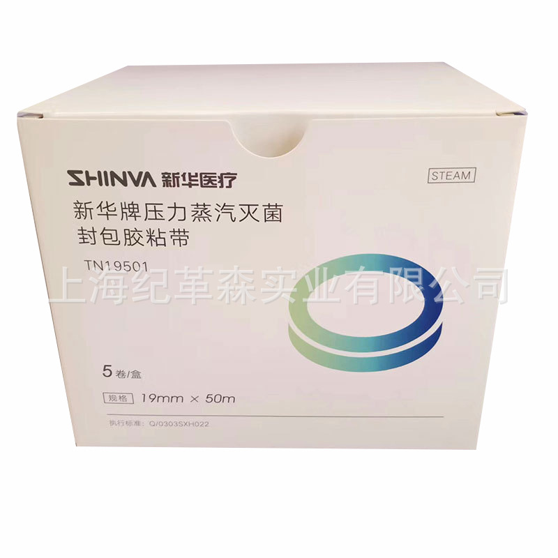 山东新华化学指示胶粘带TY19501 蒸汽灭菌变色胶带 按箱订货