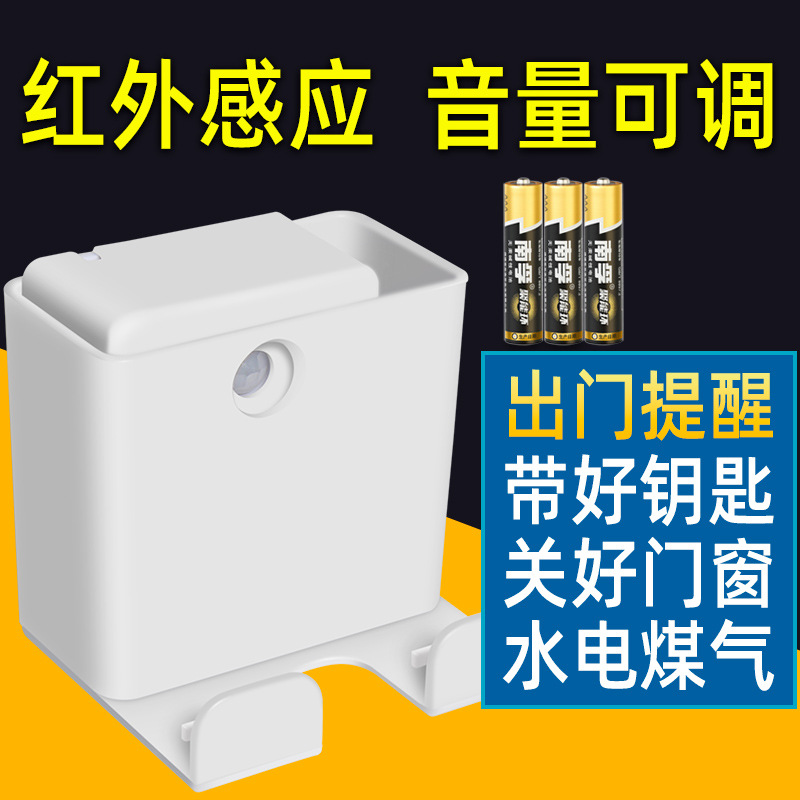 出门提醒器带钥匙手机提醒关好门窗水电煤气居家老人实用父母礼品