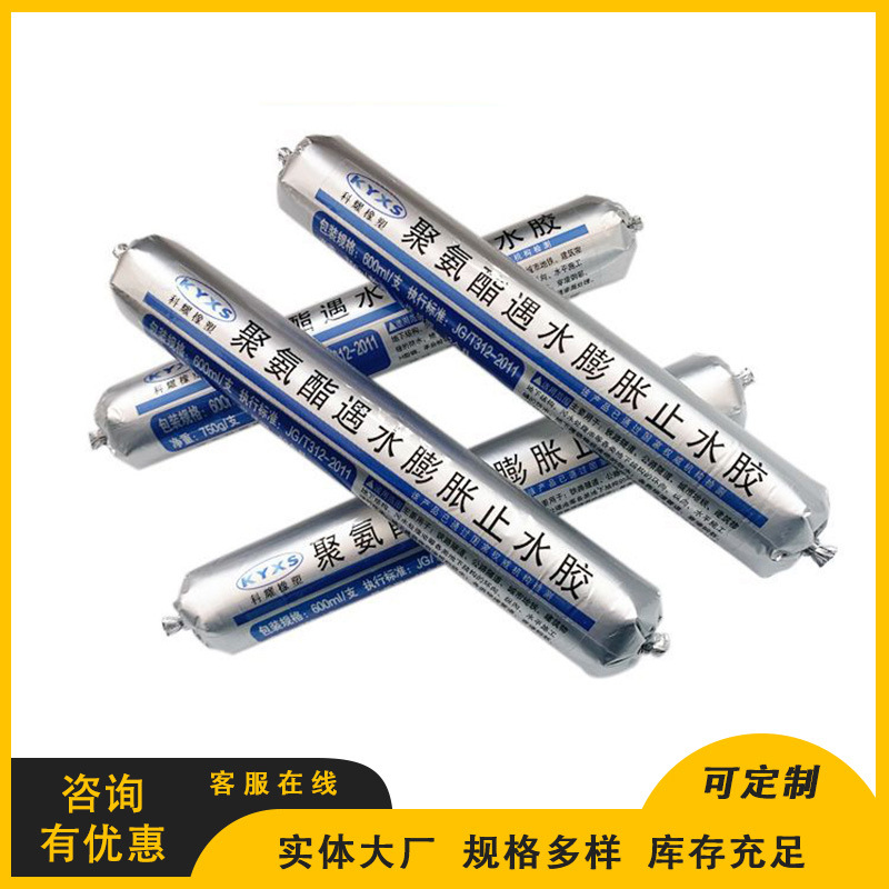 聚氨酯遇水膨胀止水胶批发隧道桥梁施工密封遇水膨胀止水胶厂家