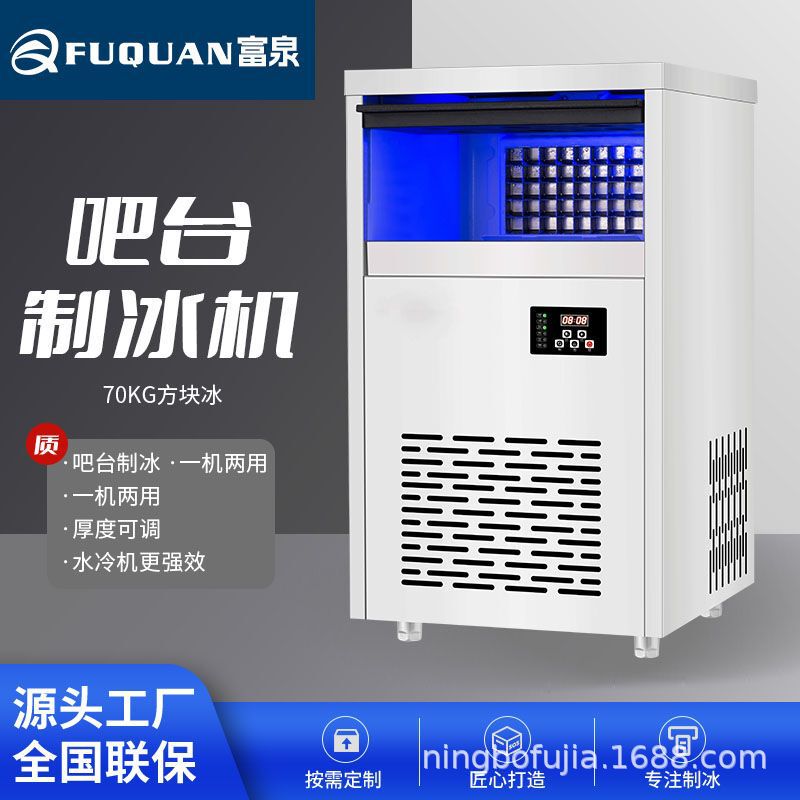 Cross-Border Customized Ice Machine Commercial 50/60/ 70kg Milk Tea Shop Large and Small Bars Fully Automatic Ice Cubes