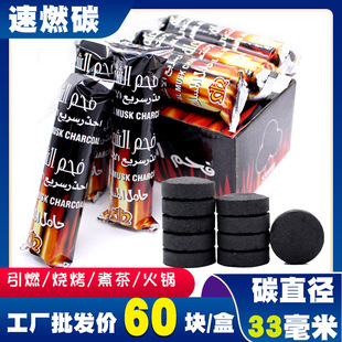 60 pieces of quick-burning carbon ignited barbecue carbon flammable outdoor hot pot tea household fruit charcoal resistant bamboo charcoal hookah carbon