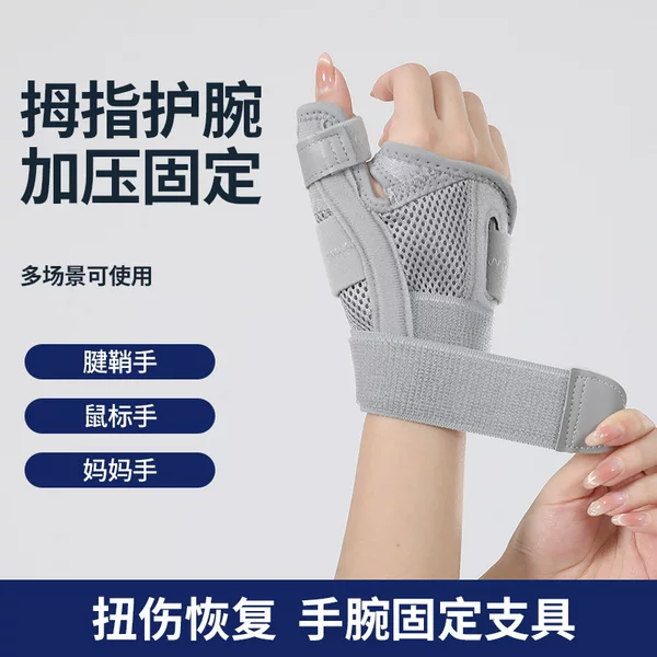 Adult Wrist Brace, Wrist Tendon Sheath Joint Fixation Brace, Joint Recovery Sleeve, Unisex Sports Sprain Compression Thumb Support