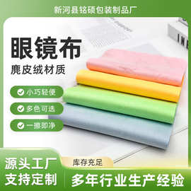 麂皮绒眼镜布手机电脑屏幕擦拭布镜片双面不掉毛海岛丝眼镜清洁布