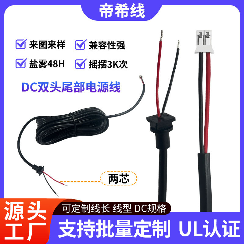 工厂直供双头线尾部镀锡供电线黑色带尾卡电源线两芯公插头线5V2A