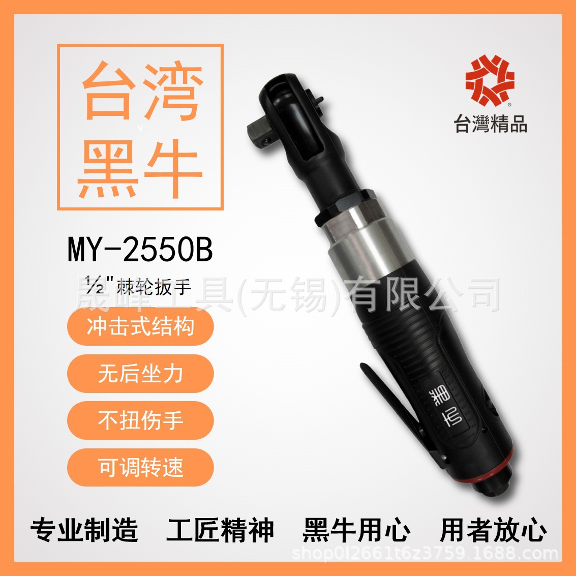 黑牛牌气动工具   3/8"/1/2"气动棘轮扳手 MY-2550AXA/MY-2550AXB