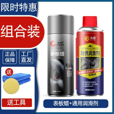board wax car dashboard plastic: Car wax - 450ml-surface-plate-wax-1-bottle-450ml-derusting-lubricant-1-bottle-delivery-tool