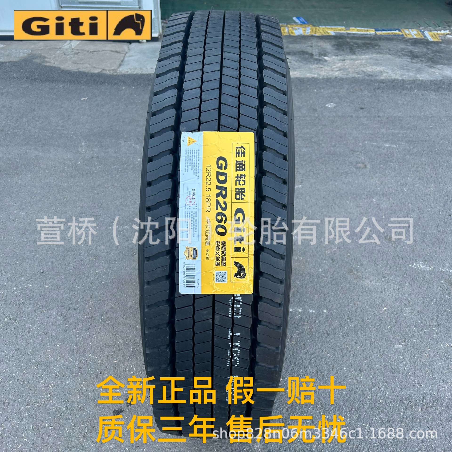 佳通轮胎 12R22.5 客运/公交车轮 Giti