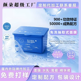 液态精华;贴片面膜;面部护理加工