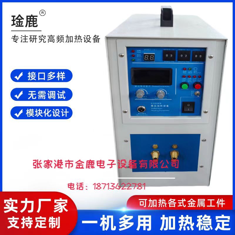 供应高频感应加热设备 超音频加热机 高频加热机 高频炉 中频电源