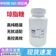 科研实验专用  琼脂糖 生物化学试剂 核酸电泳凝胶 FWKNE
