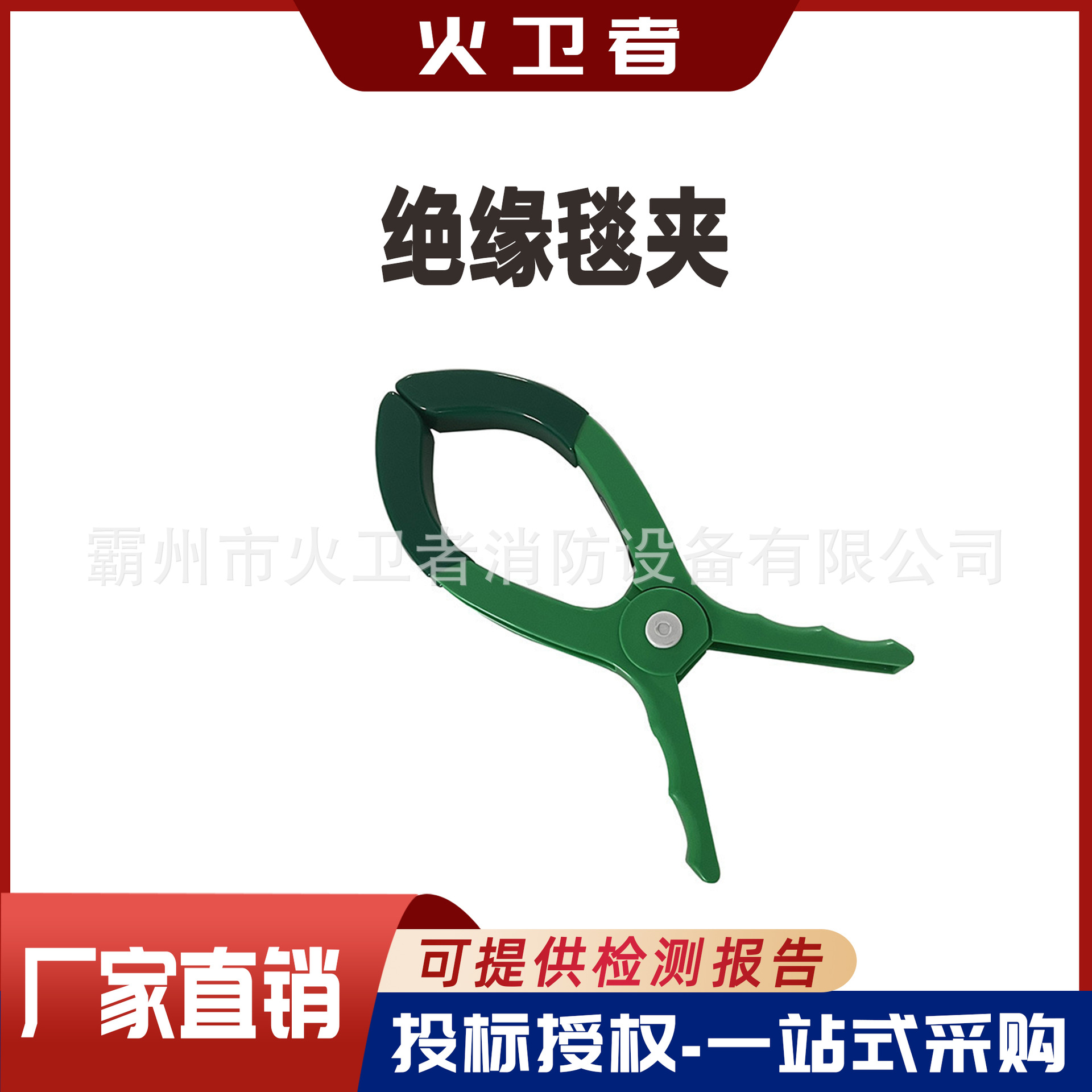 绝缘毯夹带电作业毯夹绝缘毯夹RZDQ-211-3-5 0.4kv绝缘夹