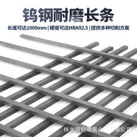 株洲硬质合金长条 yg8钨钢长条 不锈钢用合金条