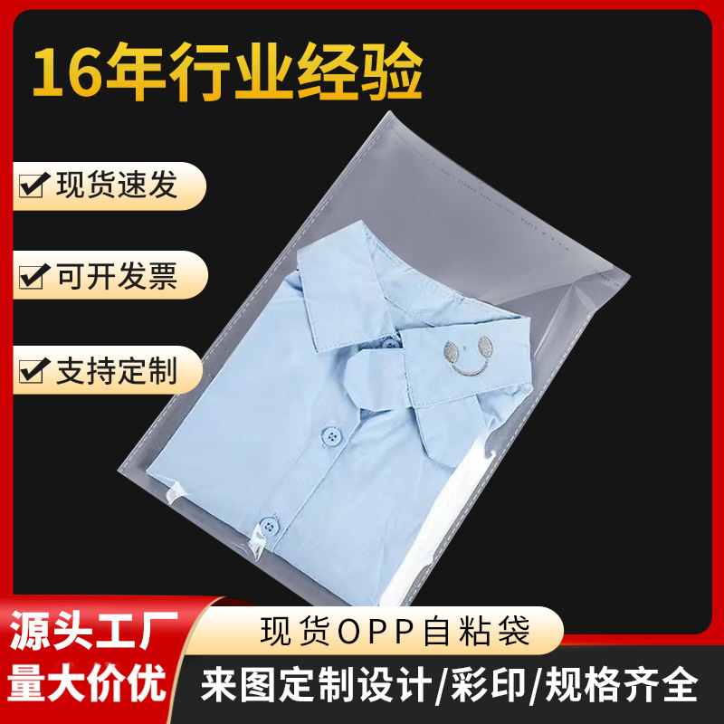 opp自粘袋薄膜衣服服装包装袋塑料黏口透明自封袋子批发密封