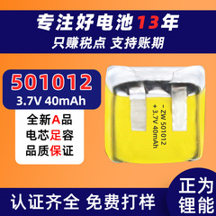501012 リチウム電池 40mah3.7v 補聴器 Bluetooth TWS スマートブレスレット高速充電ポリマーリチウム電池